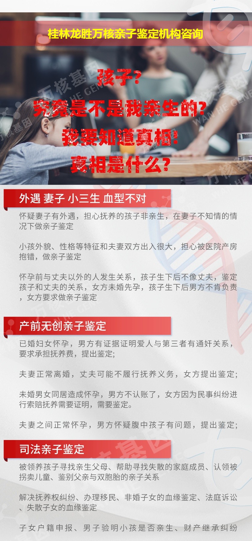 桂林龙胜正规亲子鉴定中心鉴定介绍